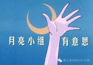 月亮小组最新爆料,最新爆料背后的惊人真相