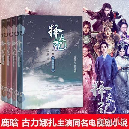 择天记小说在线观看,穿越时空的奇幻之旅，探寻命运与爱情交织的传奇故事