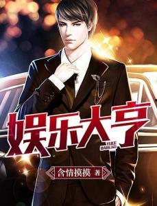 娱乐大亨爆料事件,揭秘娱乐圈背后惊人内幕