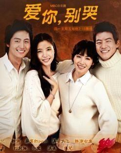 爱你别哭在线观看,感人至深的爱情故事在线观看