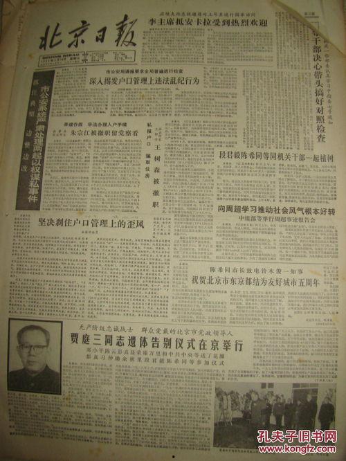 北京日报新闻爆料,揭秘重大新闻事件背后真相