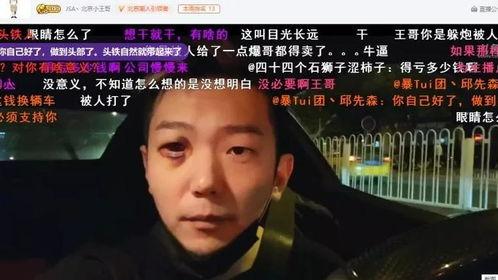 北京王哥爆料视频最新,揭秘事件背后惊人真相！”