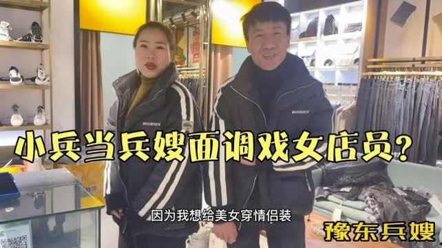 兵嫂爆料小兵的最新视频