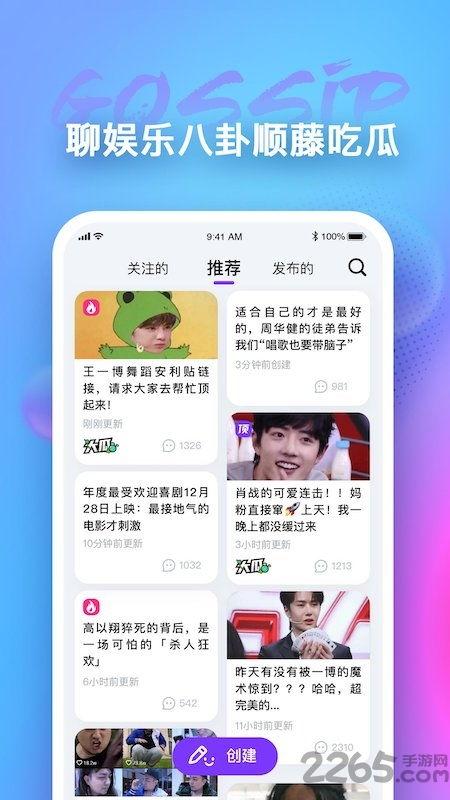 吃瓜软件有哪些