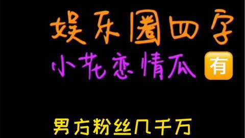 娱乐吃瓜粤语